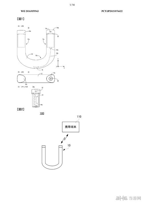任天堂U形控制器1