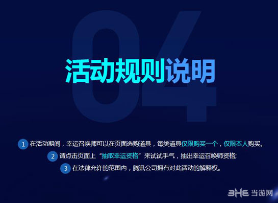 LOL幸运召唤师活动第四期活动2