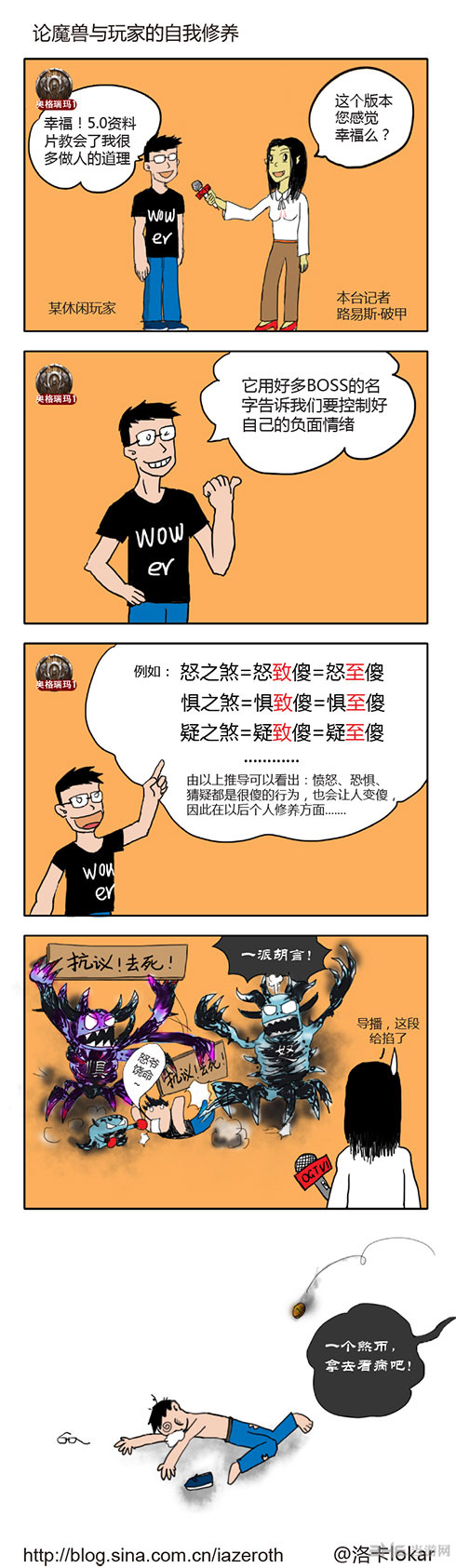 魔兽世界无厘头搞笑漫画