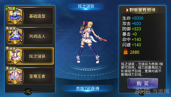 天天炫斗仓木熏时装2