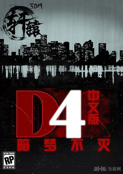 D4暗梦不灭