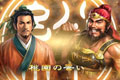 《三国志13》PC版今日正式解锁 价格突破天际