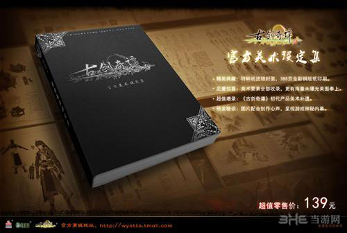 古剑奇谭2周边商品1