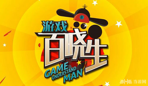 游戏百晓生炉石传说知识大考验火爆开启1