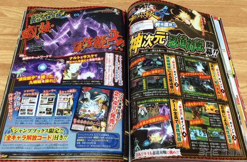 火影忍者疾风传：究极忍者风暴4配图1