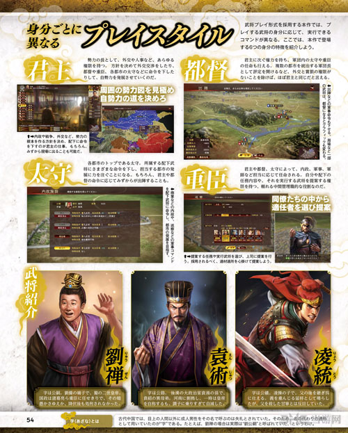 《三国志13》杂志扫描图3