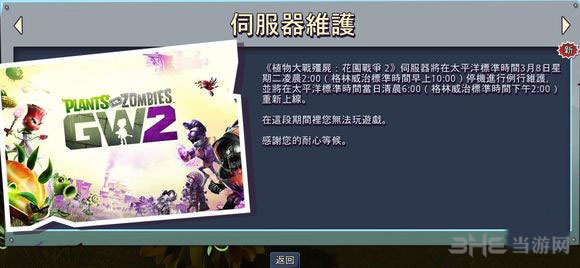 植物大战僵尸花园战争2最新3月8号服务器维护升级公告内容1