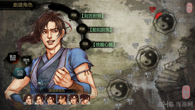 侠客风云传角色创建界面