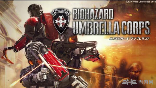 生化危机保护伞小队游戏宣传图