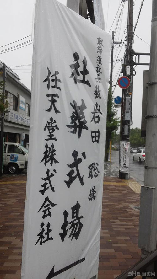 任天堂社长岩田聪告别礼4