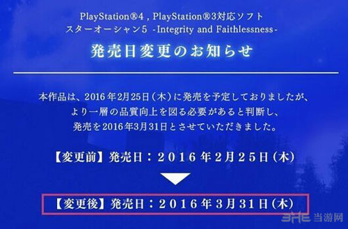 星之海洋5忠诚与背叛跳票1