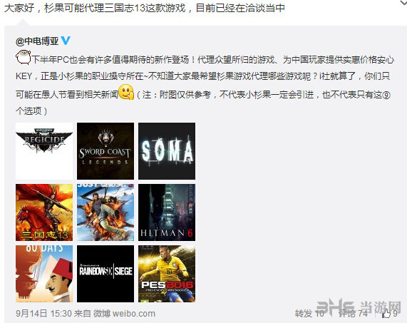 三国志13新闻截图