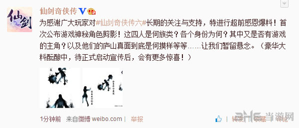 仙剑奇侠传6曝光1