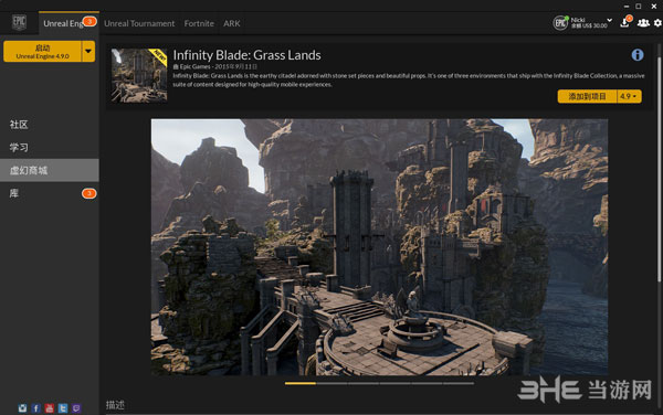 虚幻4游戏组件下载3