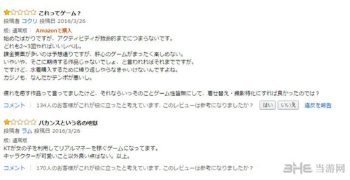 死或生沙滩排球3差评截图3