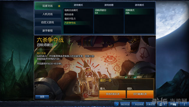 英雄联盟六杀争夺战开启1