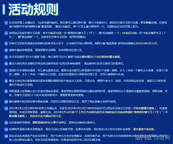 LOL拉克丝的魔法蛋糕活动3