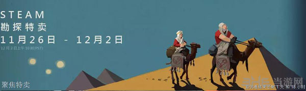 steam感恩节打折促销活动第五天1