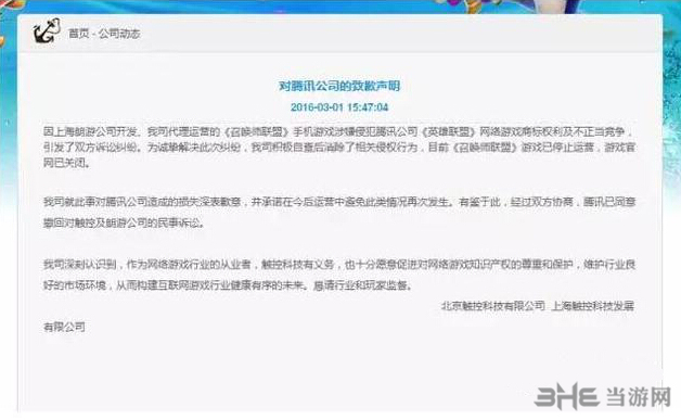 触控科技对腾讯公司的致歉声明
