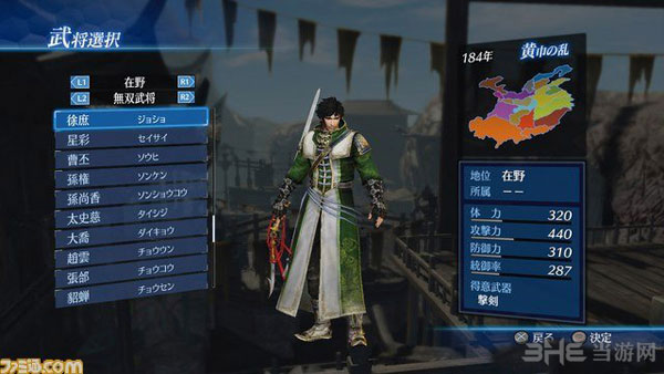 真三国无双7帝国争霸模式1