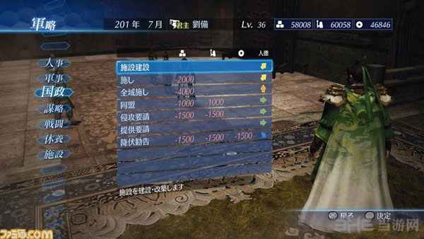 真三国无双7帝国争霸模式3