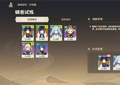 原神迷城战线沙域篇第一阶段怎么打 玩法技巧攻略