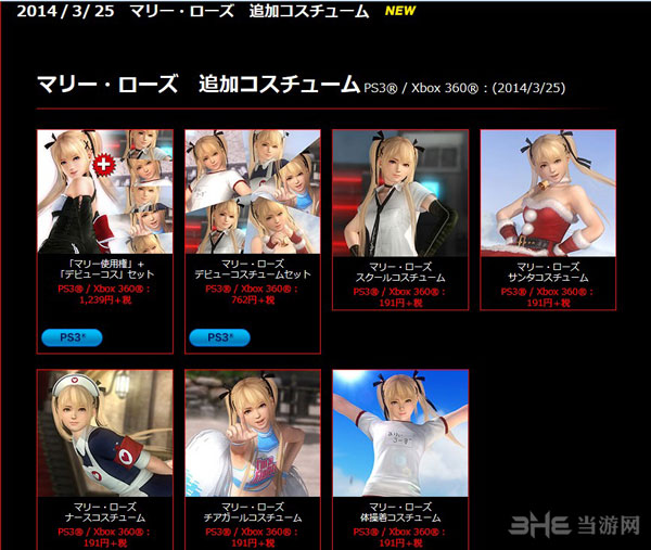 死或生5终极版DLC萝莉服装