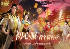 《镇魔曲》六周年庆 开发组百万现金邀老玩家回流测评