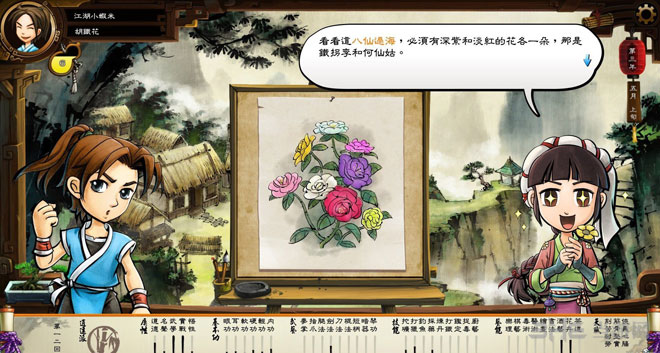 侠客风云传截图2