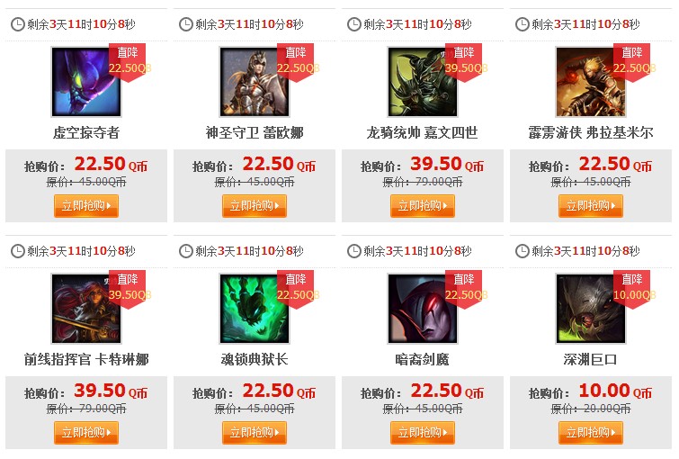 1月2日半价英雄以及半价皮肤