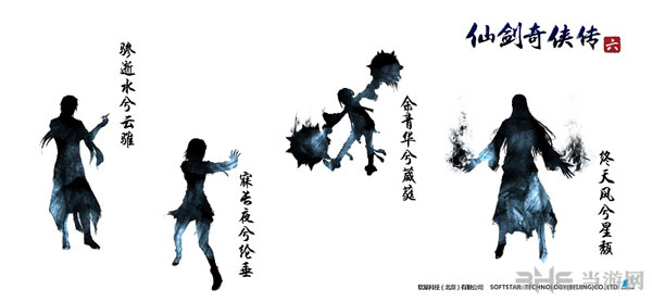 仙剑奇侠传6人物剪影