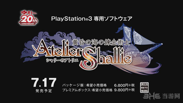 夏莉的工作室黄昏之海的炼金术士