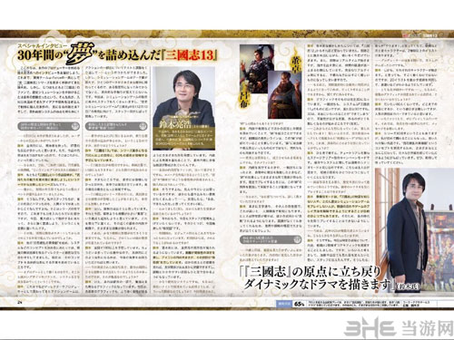 三国志13杂志图1