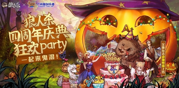 11月2日 狼人杀×广州融创乐园联动，万圣狂欢party回顾！