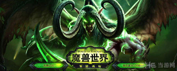 魔兽世界7.0军团再临配置要求2