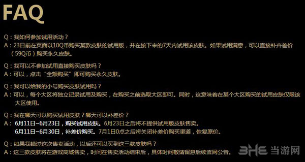 英雄联盟新皮肤10元试用活动公告3