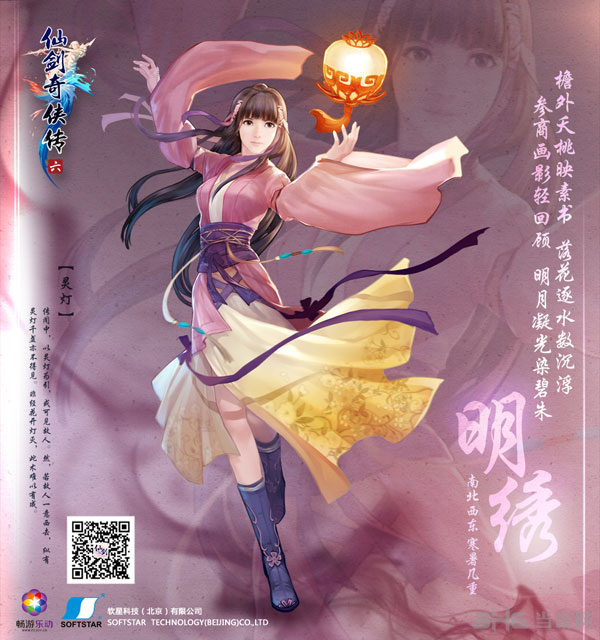 仙剑奇侠传6明绣1