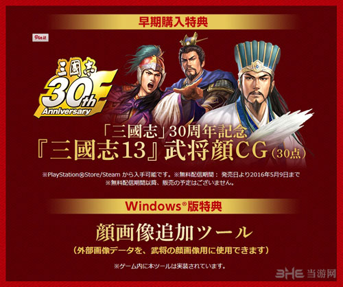 信长之野望创造战国立志传3