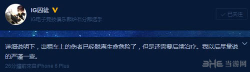 炉石传说主播车祸配图3