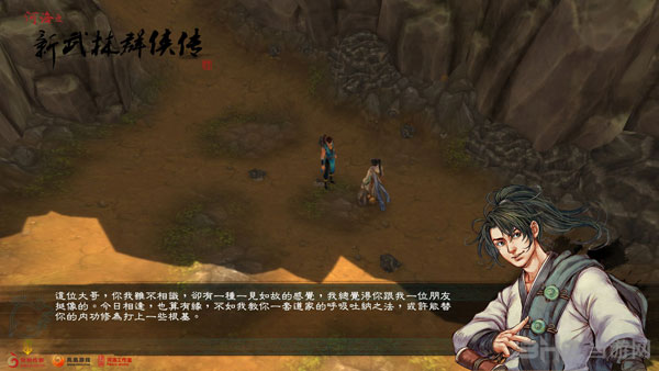 河洛之新武林群侠传截图2