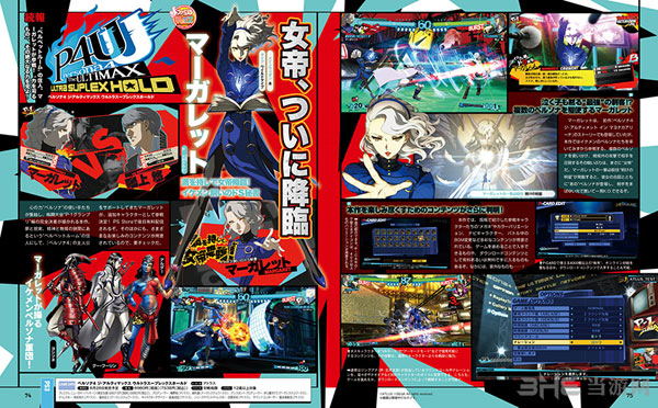 女神异闻录4午夜竞技场终极版扫描图2