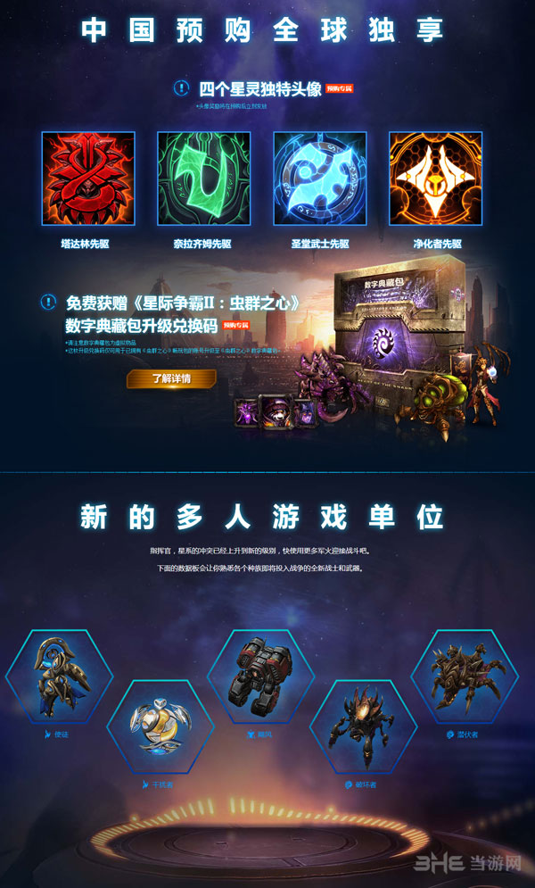 星际争霸2虚空之遗国服预购页面截图1