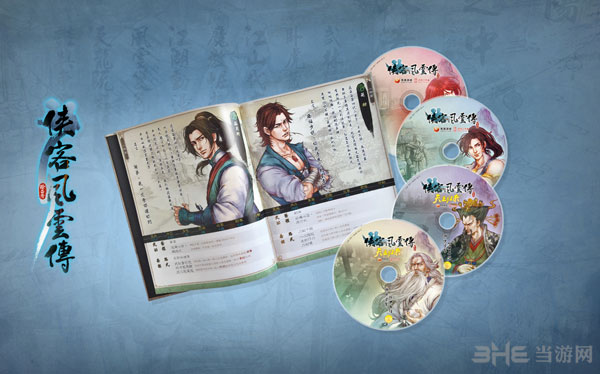 侠客风云传武林通鉴珍藏版