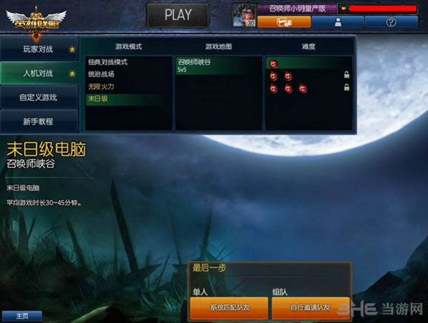 “末日人机”进入游戏界面