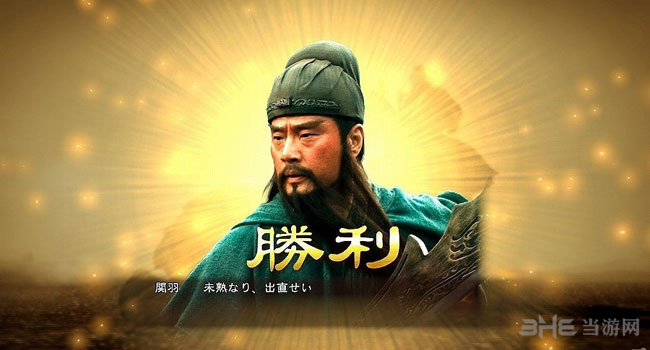 三国志13影视剧真人DLC1