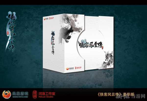 侠客风云传豪华版