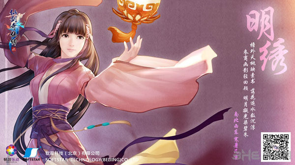 仙剑奇侠传6明绣2