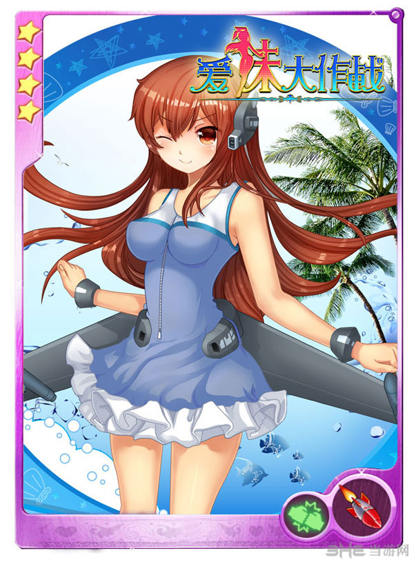 爱妹大作战清凉妹纸2