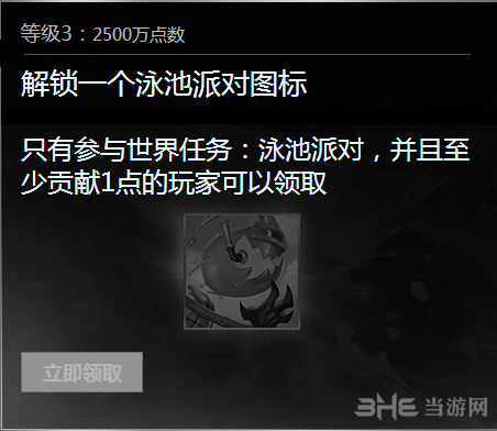 LOL世界任务：泳池派对奖励3