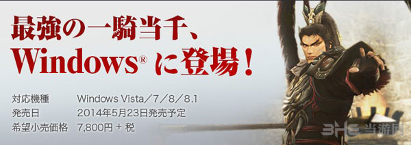 真三国无双7PC版5月23日登陆